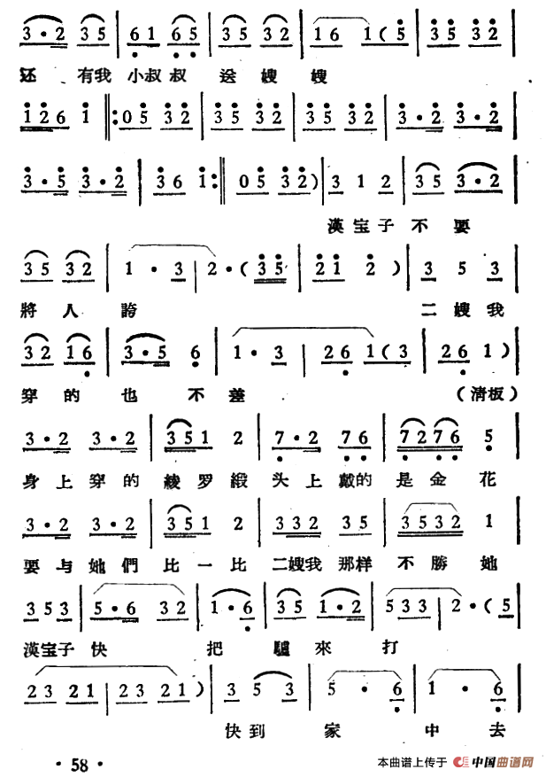 借罗衣·跑驴简谱陈献玉 第5页