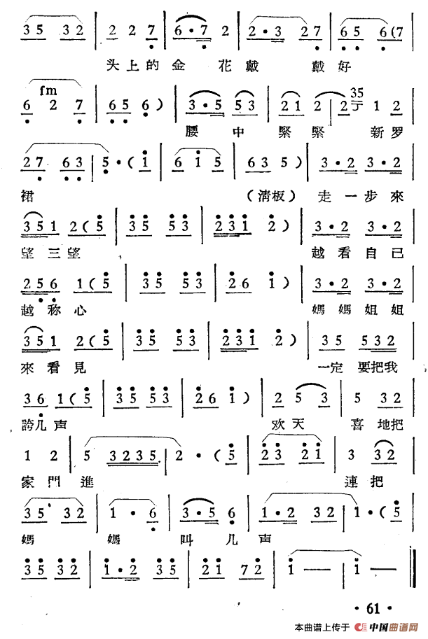 借罗衣·跑驴简谱陈献玉 第8页