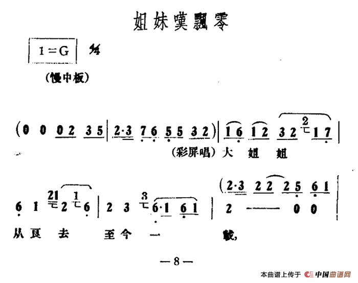 姐妹叹飘零简谱 第1页