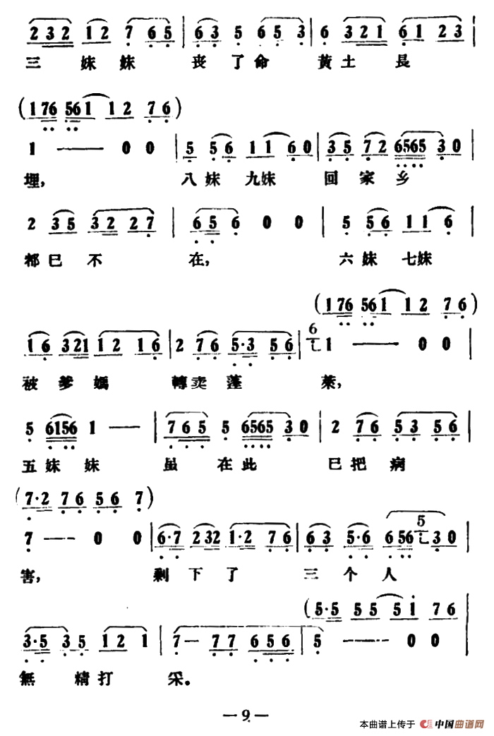 姐妹叹飘零简谱 第2页