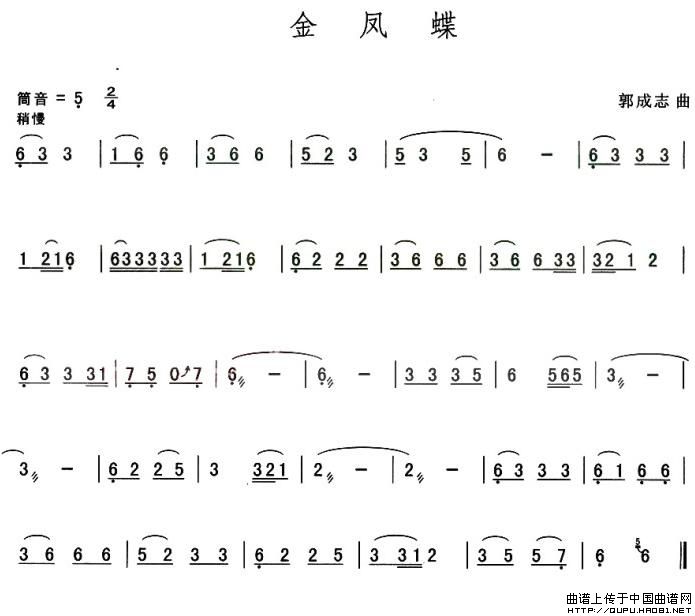 金凤蝶简谱郭成志 第1页