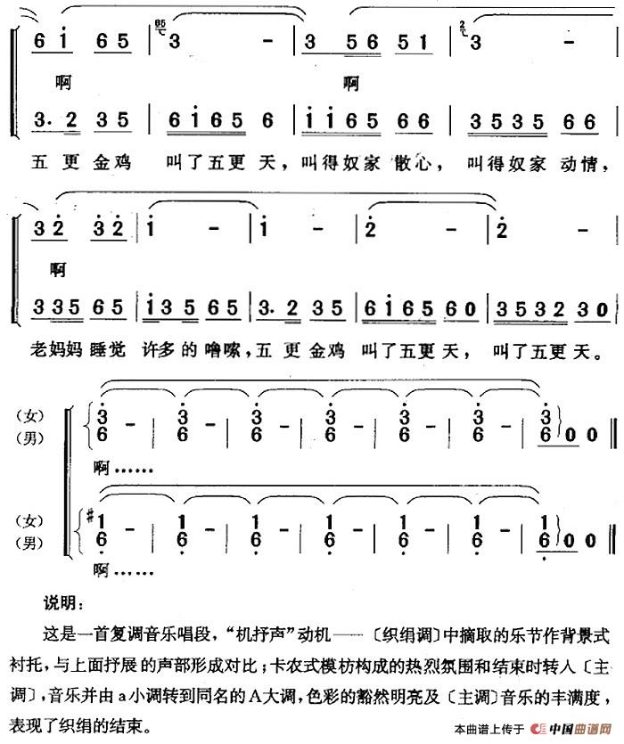 金鸡叫了五更天简谱方绍墀 第2页