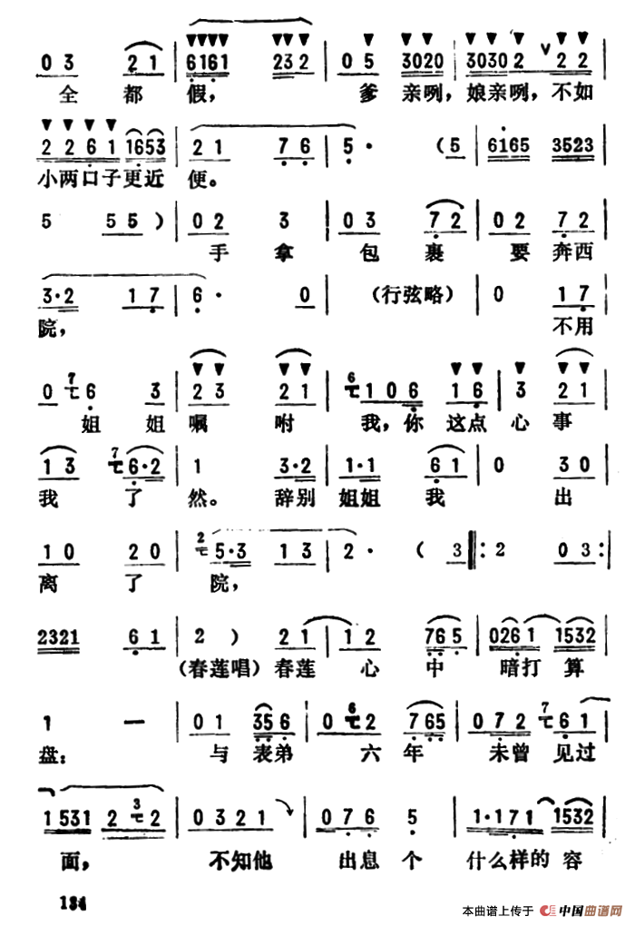 金开芳唱腔选:典当简谱孙康记谱 第11页