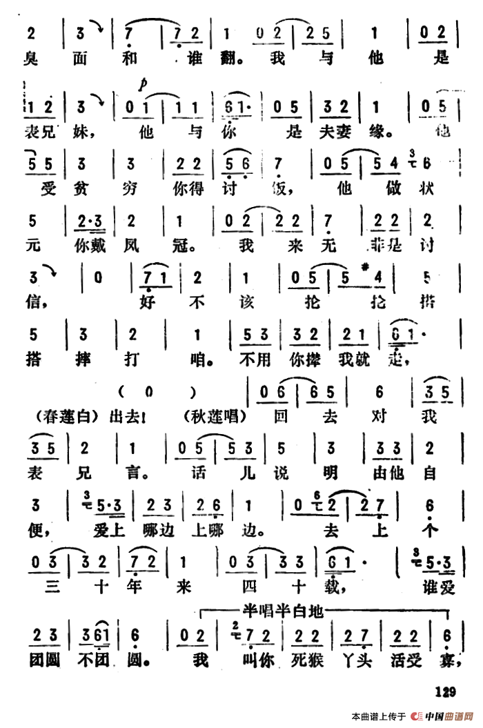 金开芳唱腔选:典当简谱孙康记谱 第6页