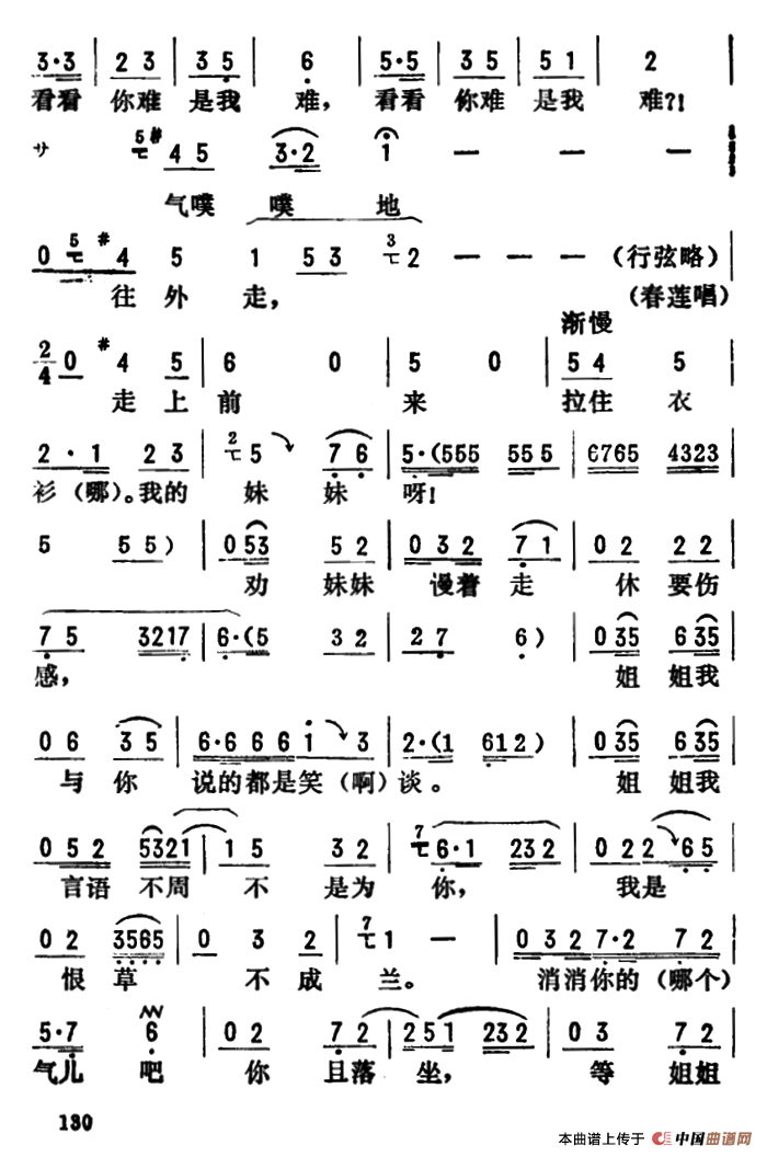 金开芳唱腔选:典当简谱孙康记谱 第7页