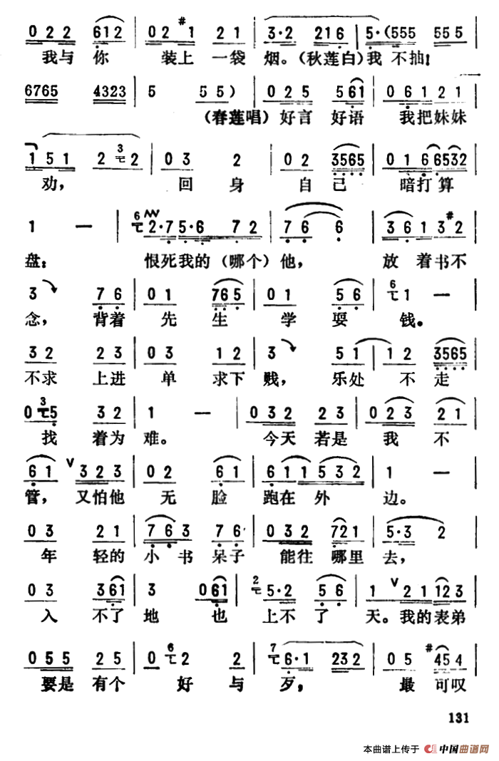金开芳唱腔选:典当简谱孙康记谱 第8页