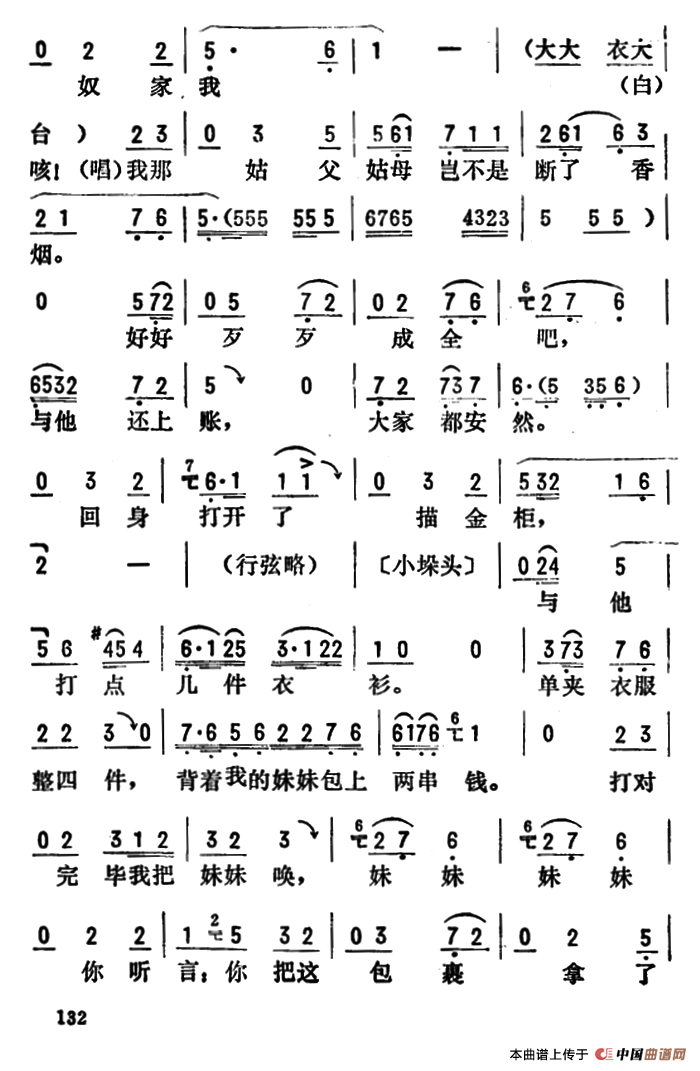 金开芳唱腔选:典当简谱孙康记谱 第9页