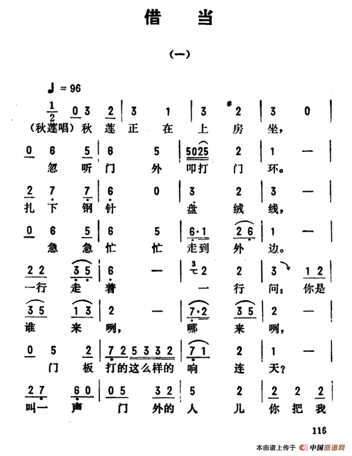 金开芳唱腔选:典当简谱孙康记谱 第1页