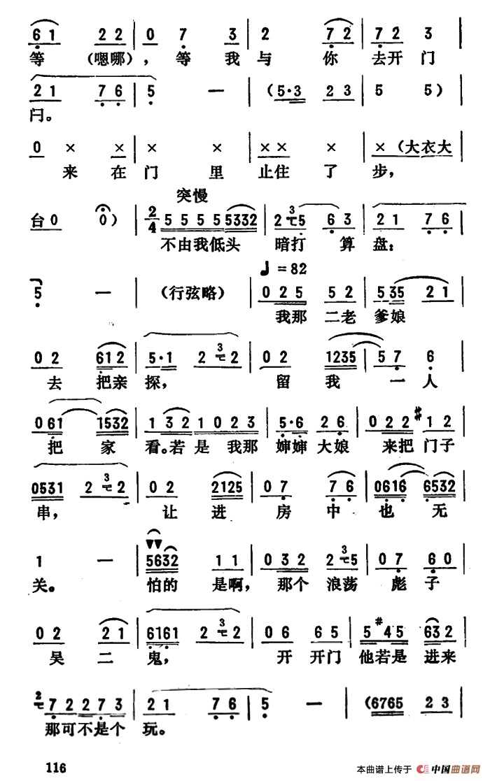 金开芳唱腔选:典当简谱孙康记谱 第2页