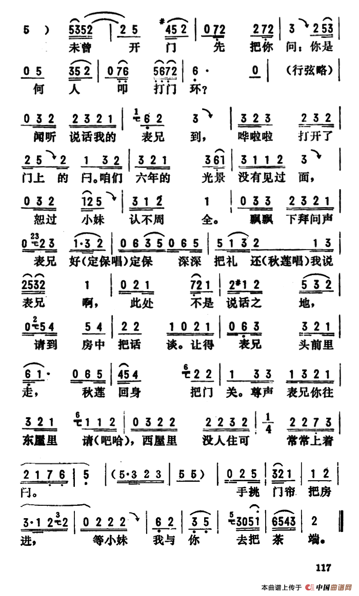 金开芳唱腔选:典当简谱孙康记谱 第3页