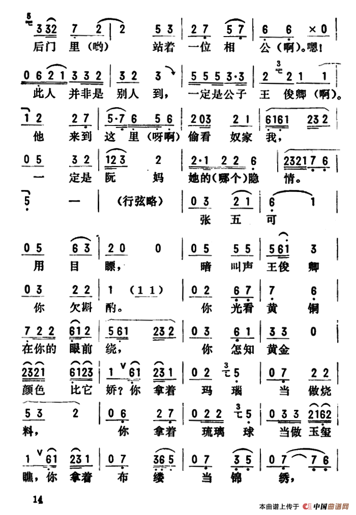 金开芳唱腔选:花为媒简谱 第2页