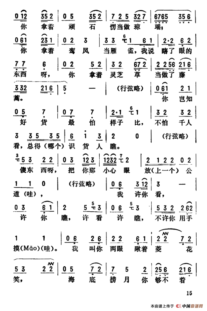 金开芳唱腔选:花为媒简谱 第3页