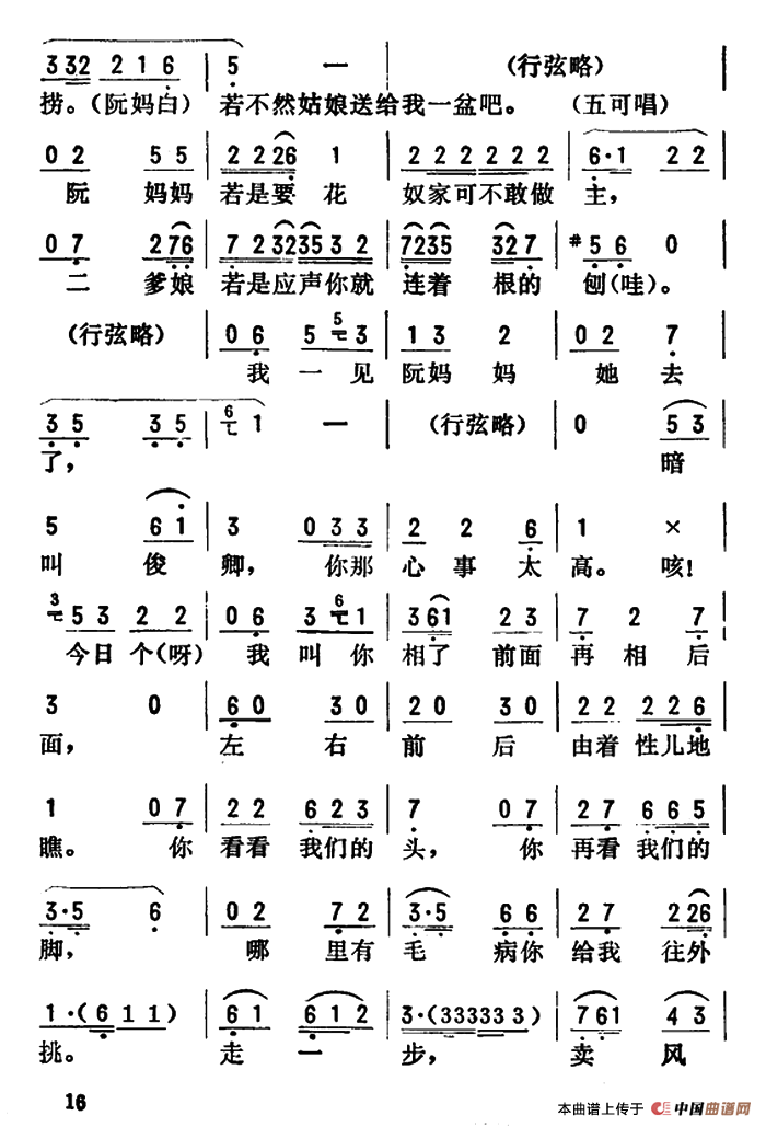 金开芳唱腔选:花为媒简谱 第4页
