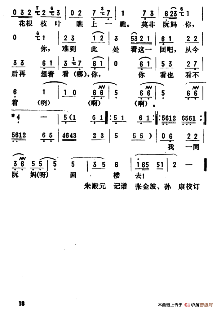 金开芳唱腔选:花为媒简谱 第6页