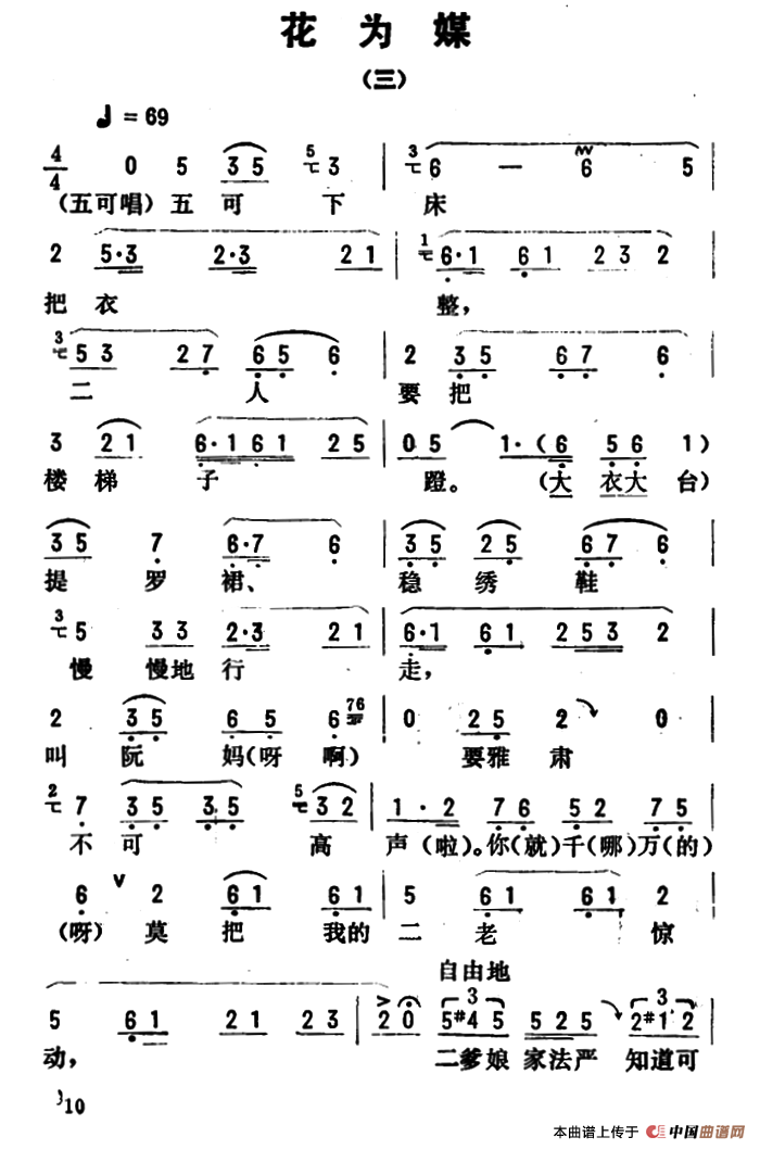 金开芳唱腔选:花为媒简谱 第1页