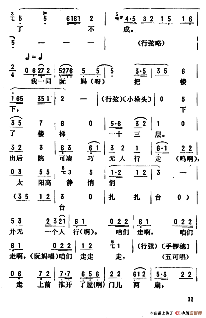 金开芳唱腔选:花为媒简谱 第2页