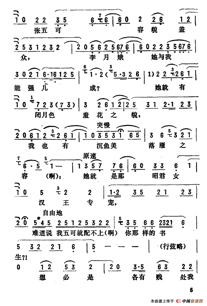 金开芳唱腔选:花为媒简谱 第2页