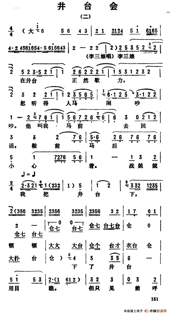 金开芳唱腔选:井台会简谱 第1页