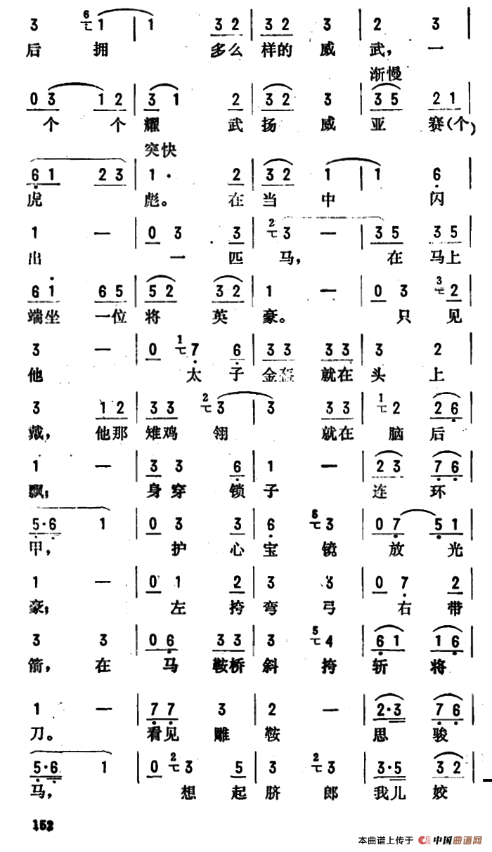 金开芳唱腔选:井台会简谱 第2页