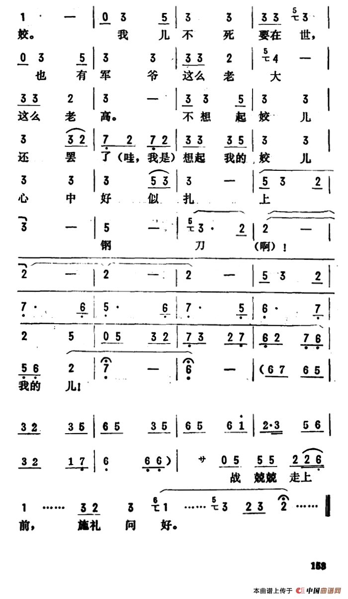 金开芳唱腔选:井台会简谱 第3页