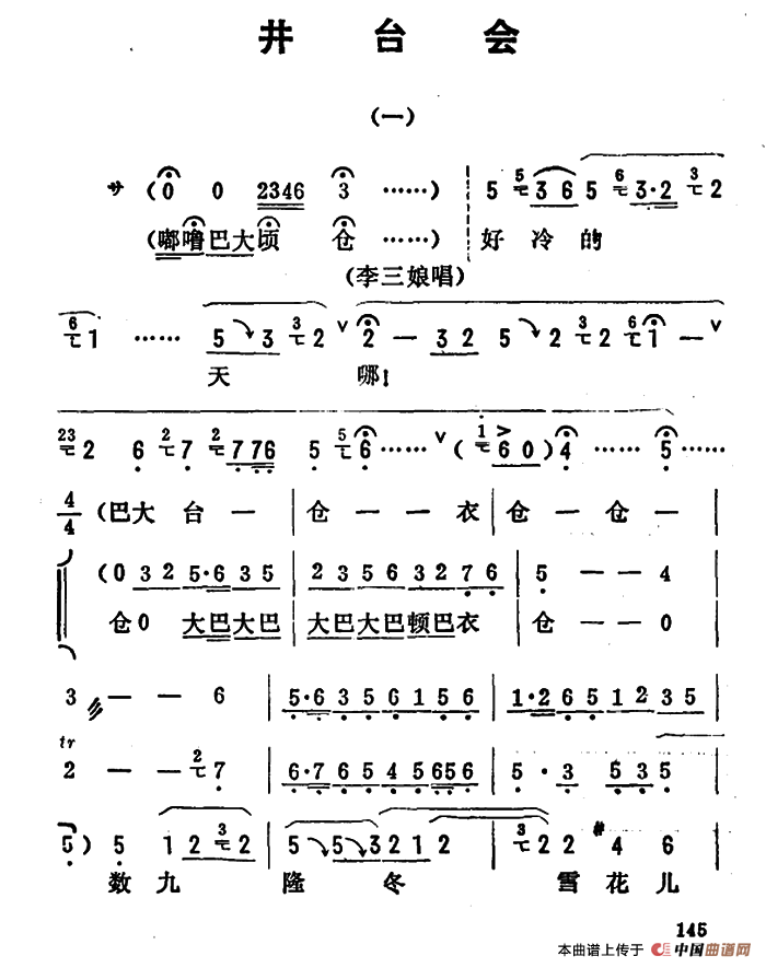 金开芳唱腔选:井台会简谱 第1页