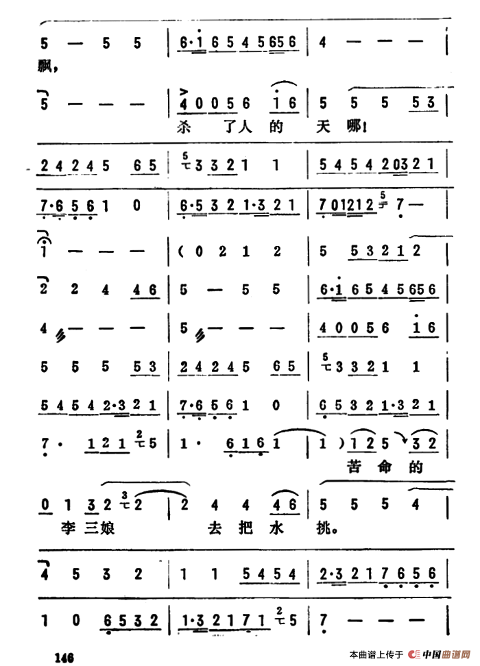 金开芳唱腔选:井台会简谱 第2页