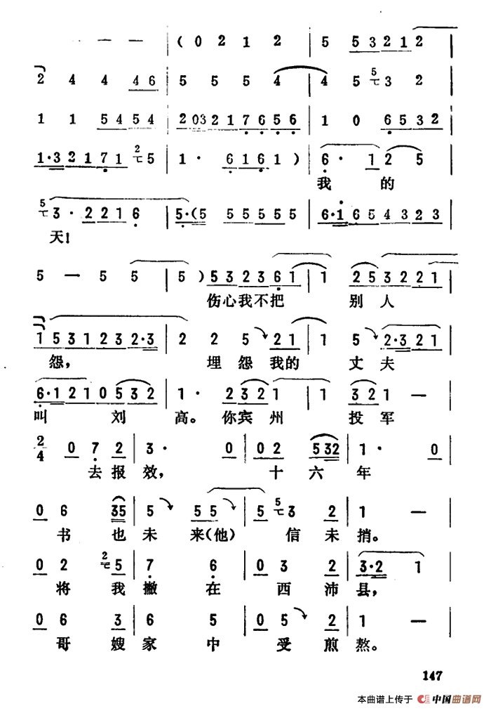 金开芳唱腔选:井台会简谱 第3页