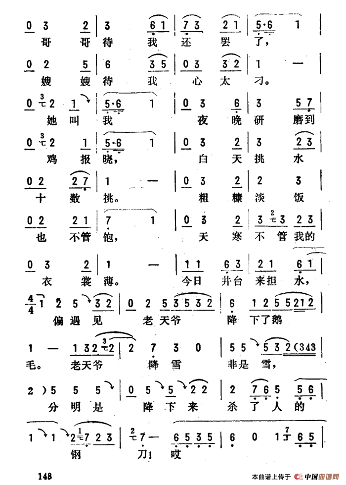 金开芳唱腔选:井台会简谱 第4页