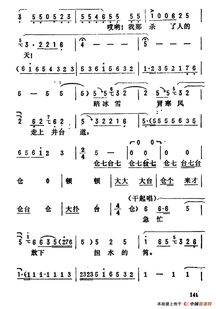 金开芳唱腔选:井台会简谱 第5页