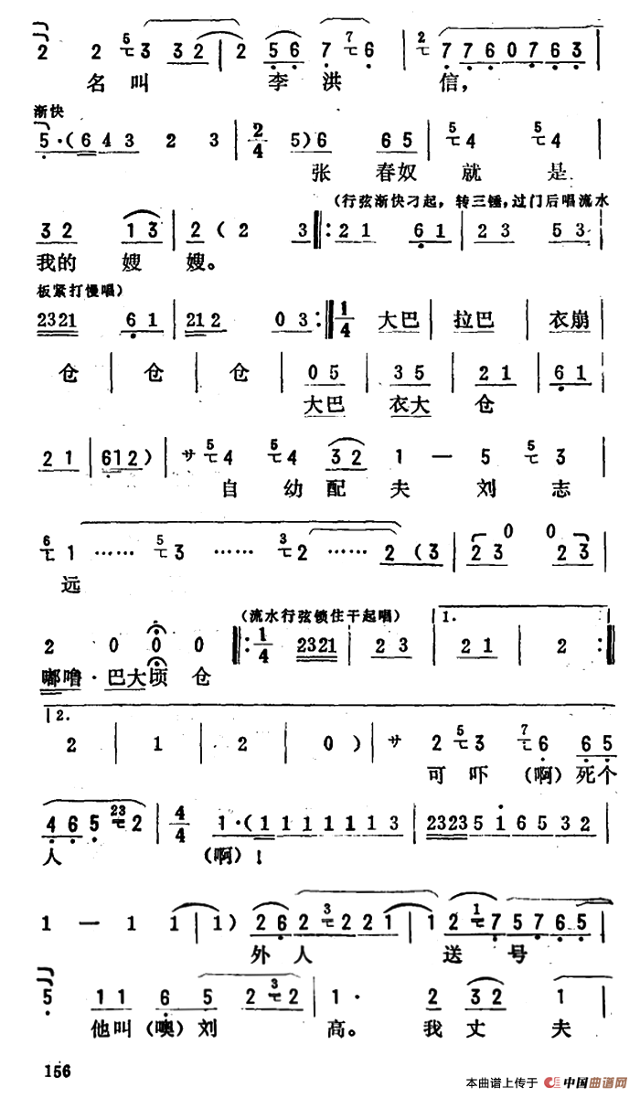 金开芳唱腔选:井台会简谱 第3页