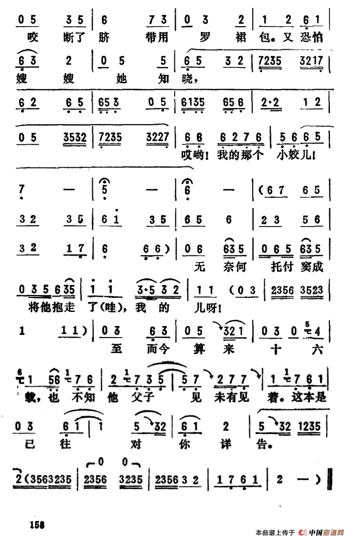 金开芳唱腔选:井台会简谱 第5页