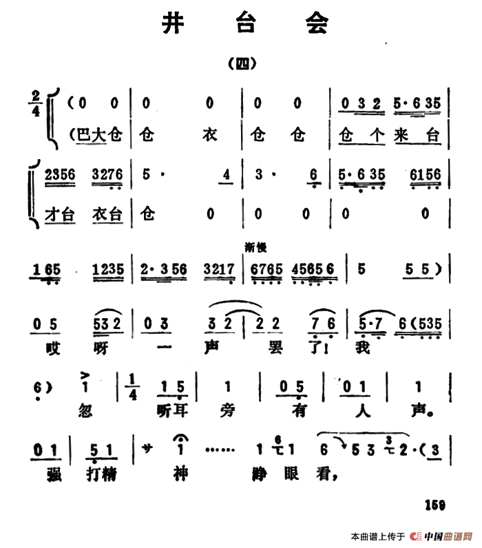 金开芳唱腔选:井台会简谱 第1页