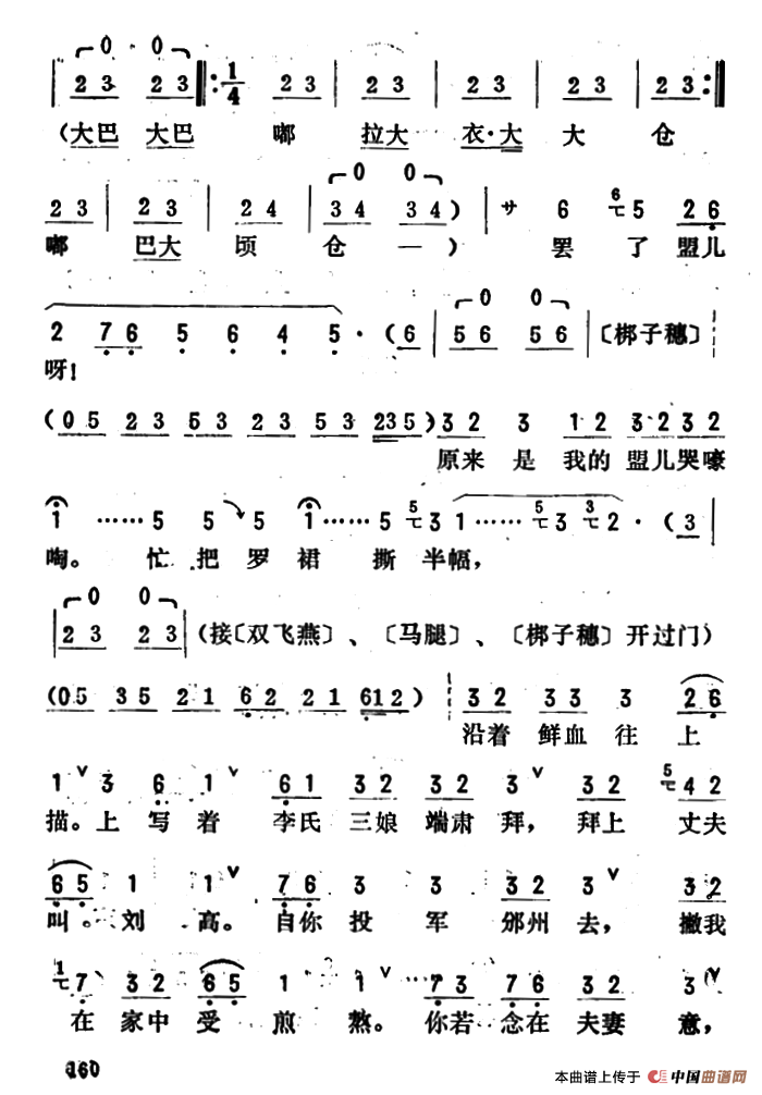金开芳唱腔选:井台会简谱 第2页