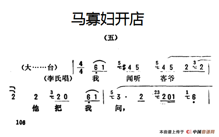 金开芳唱腔选:马寡妇开店简谱 第1页