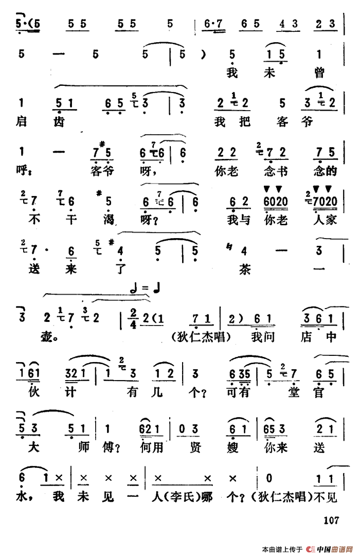 金开芳唱腔选:马寡妇开店简谱 第2页