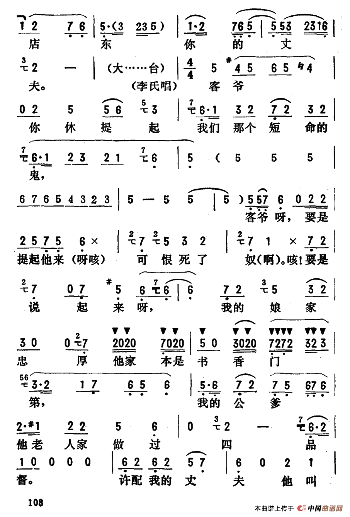 金开芳唱腔选:马寡妇开店简谱 第3页