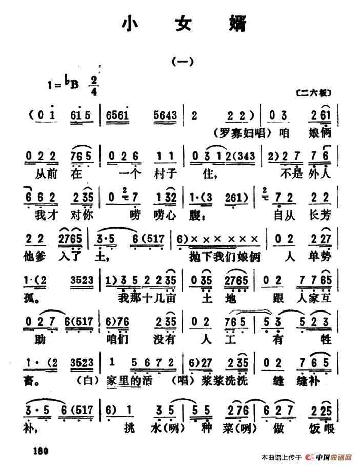 金开芳唱腔选:小女婿简谱金开芳 第1页