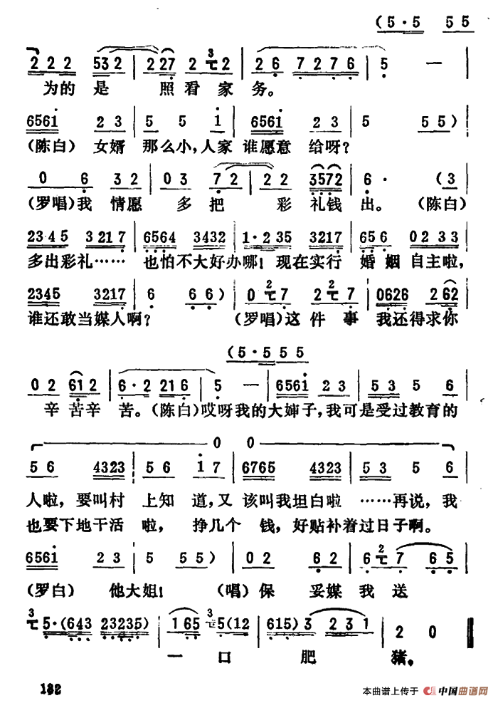 金开芳唱腔选:小女婿简谱金开芳 第3页