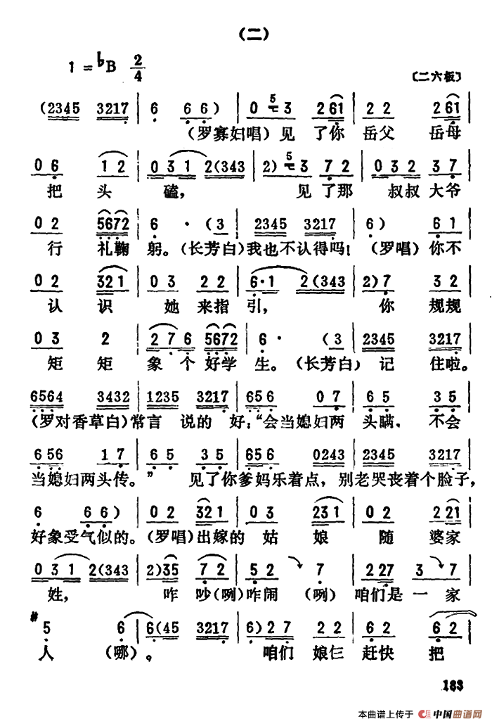 金开芳唱腔选:小女婿简谱金开芳 第4页