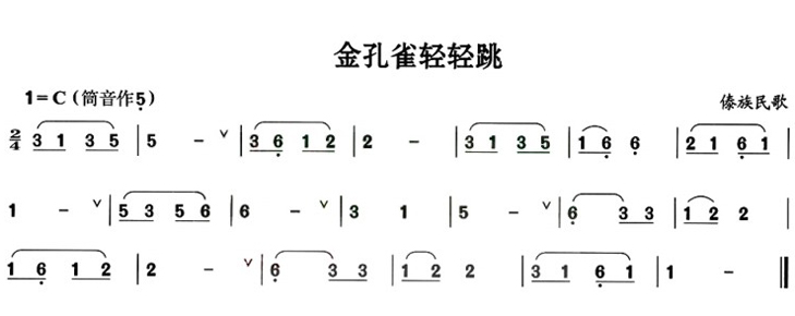 金孔雀轻轻跳简谱任明 第1页