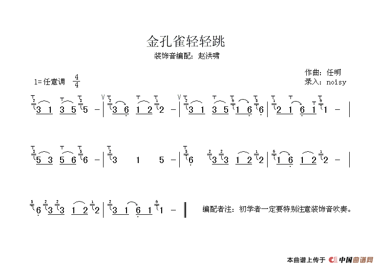 金孔雀轻轻跳简谱任明 第2页