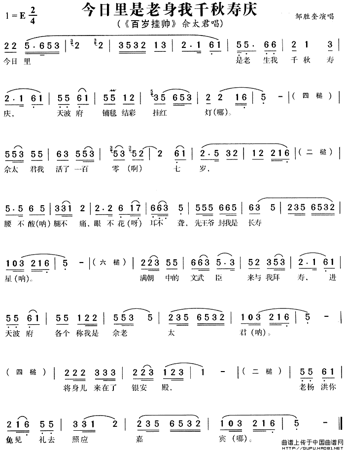 今日里是老身我千秋寿庆简谱 第1页