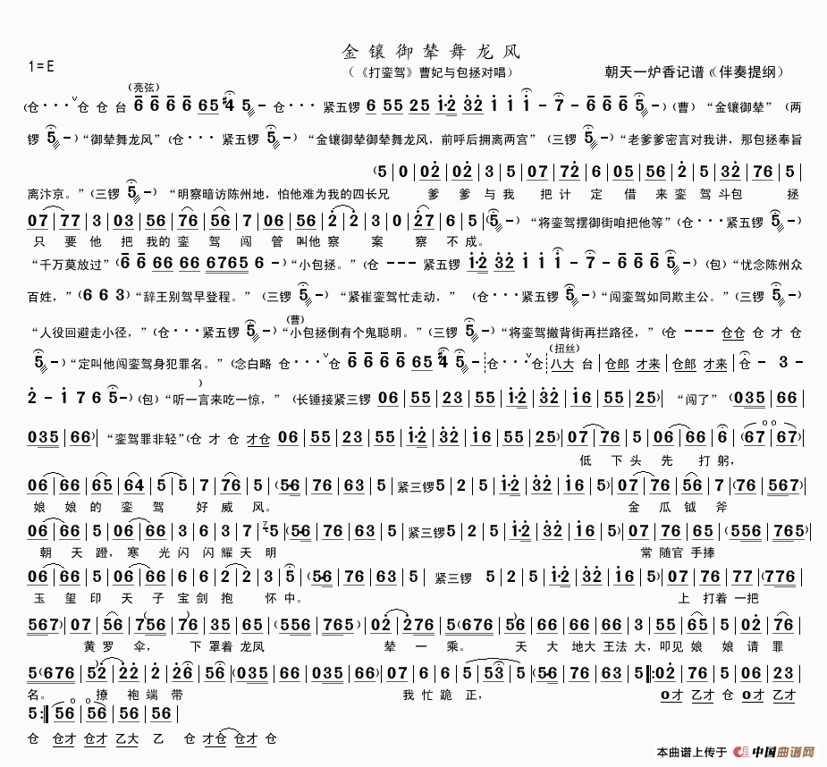 金镶玉辇舞龙风简谱 第1页