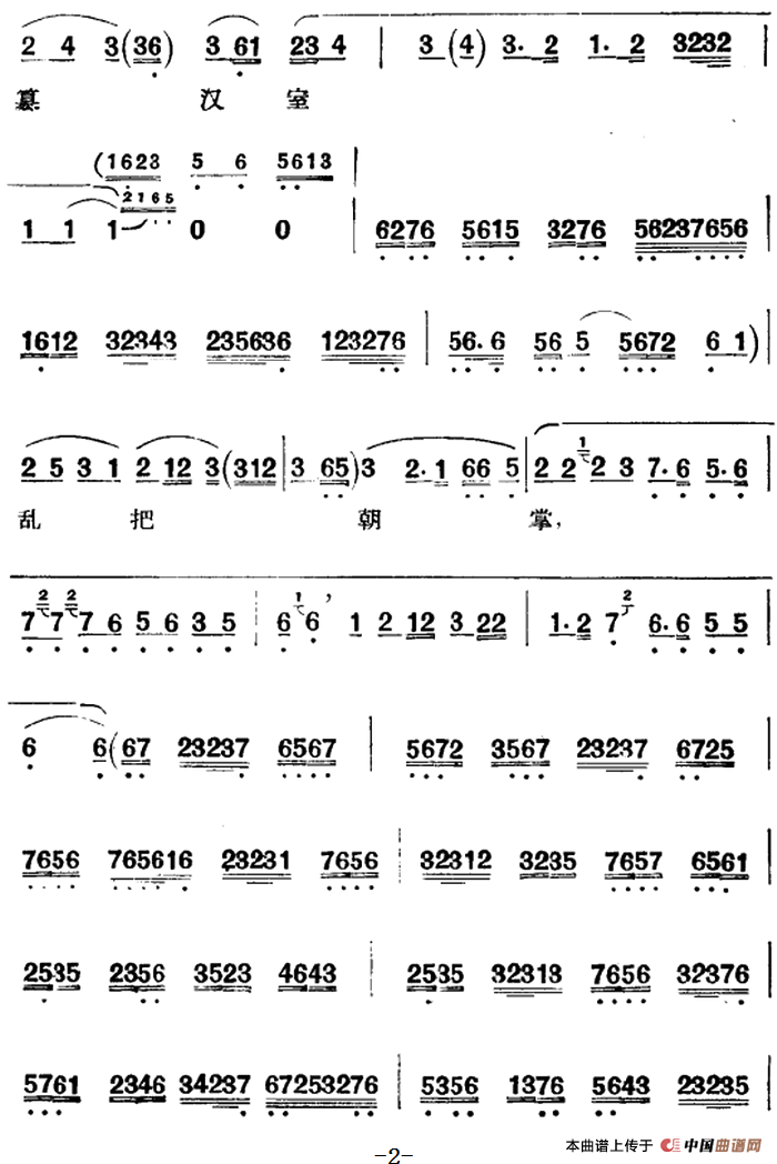 京剧唱腔选·老旦:岑母归汉简谱卧云居士 第2页