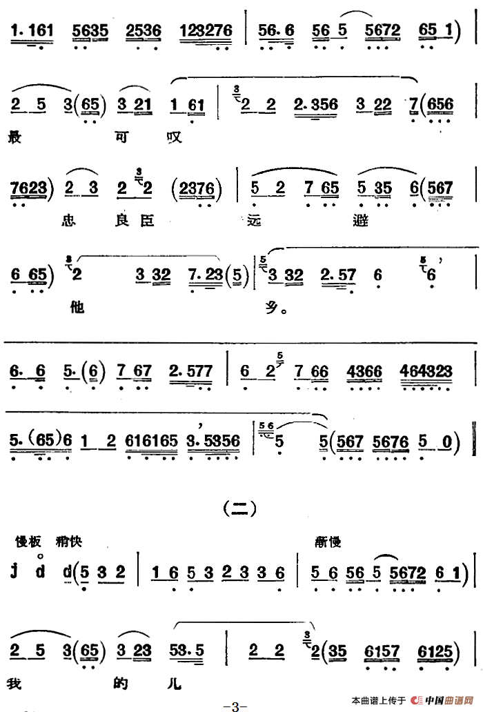 京剧唱腔选·老旦:岑母归汉简谱卧云居士 第3页