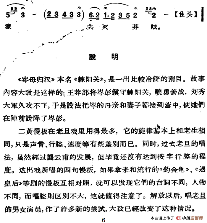 京剧唱腔选·老旦:岑母归汉简谱卧云居士 第6页