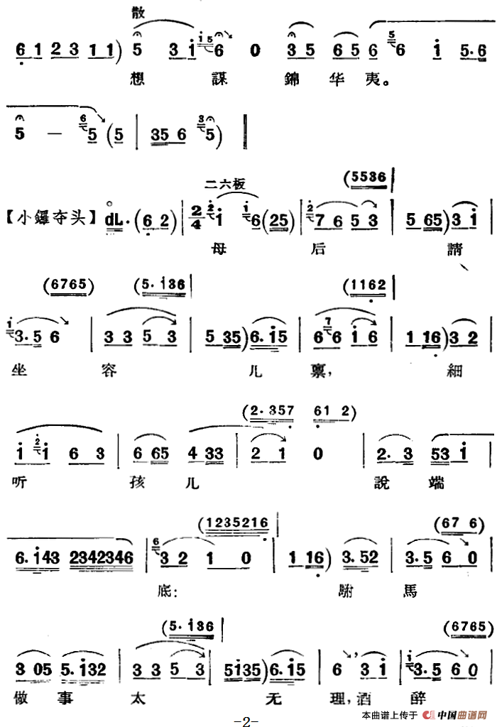 京剧唱腔选·青衣:打金枝简谱胡碧兰 第2页