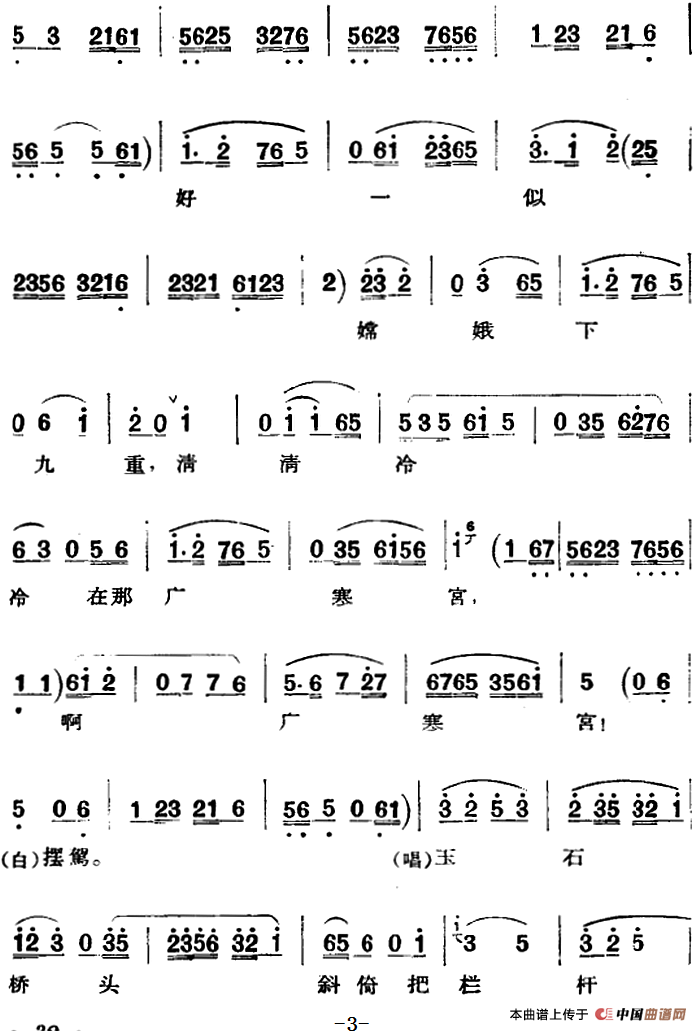京剧唱腔选·青衣:贵妃醉酒简谱尚小云 第3页