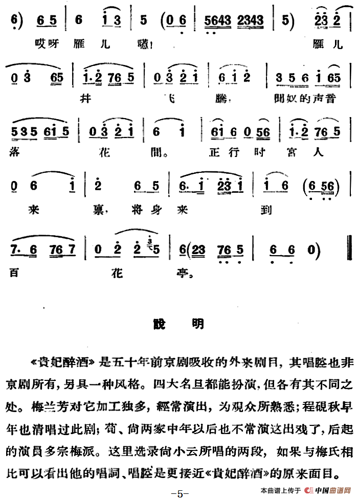 京剧唱腔选·青衣:贵妃醉酒简谱尚小云 第5页