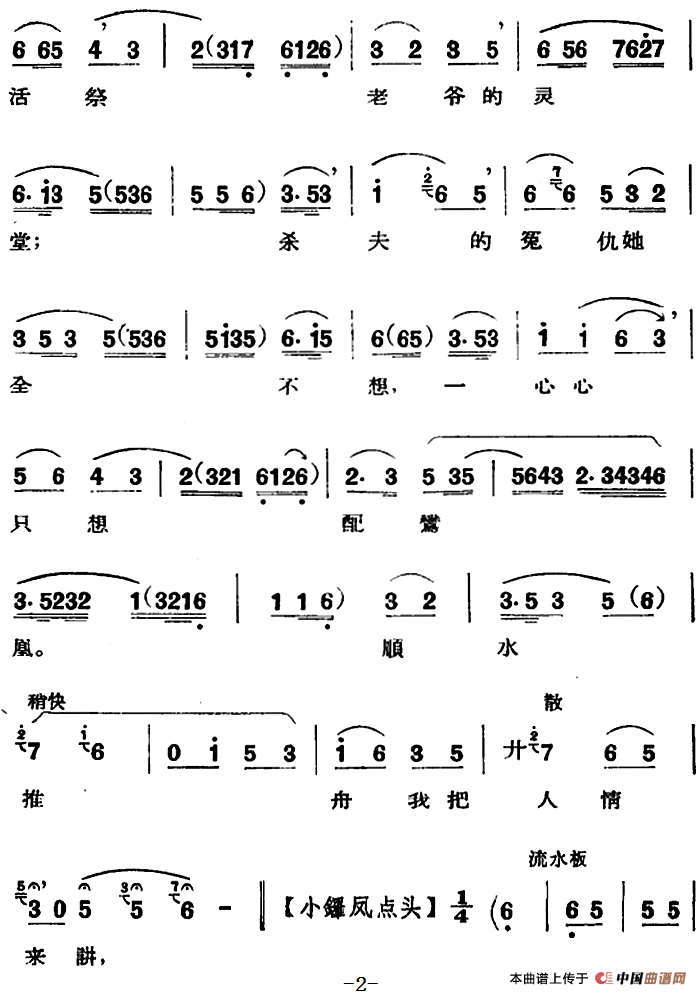 京剧唱腔选·青衣:虹霓关简谱尚小云 第2页